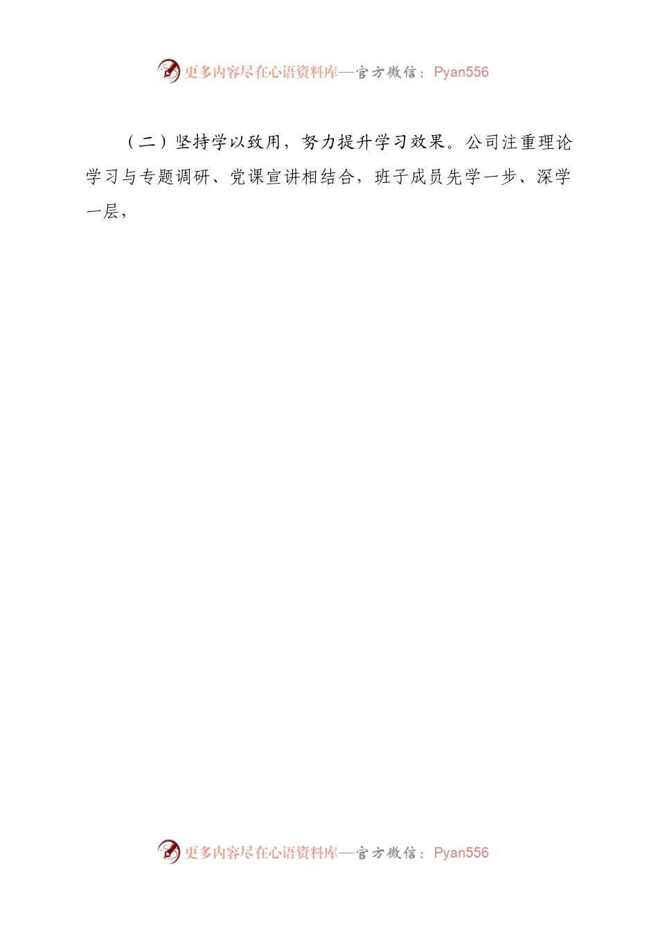 2022年度领导班子述学述职述廉述法报告（二）.docx_第2页