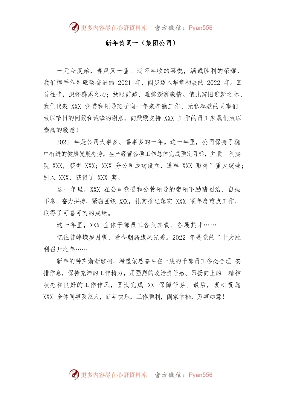 (4篇)新年贺词（集团公司）.docx_第1页