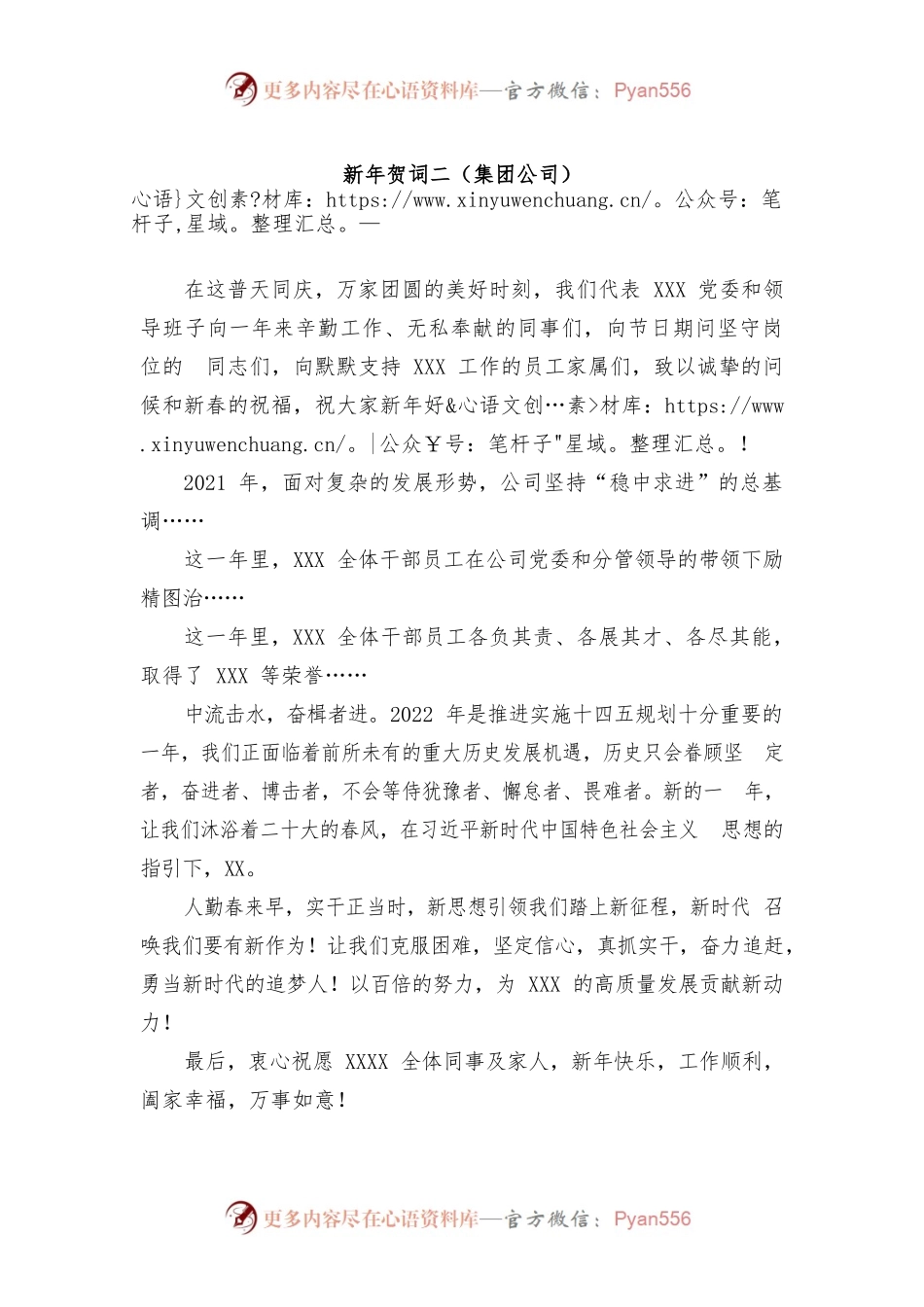 (4篇)新年贺词（集团公司）.docx_第2页