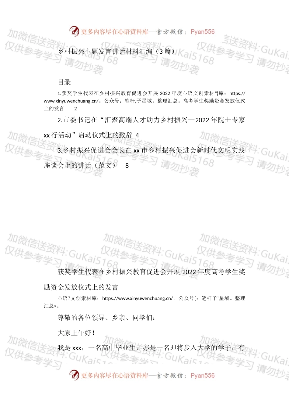 2022年乡村振兴主题发言讲话材料汇编（3篇） (2).docx_第1页