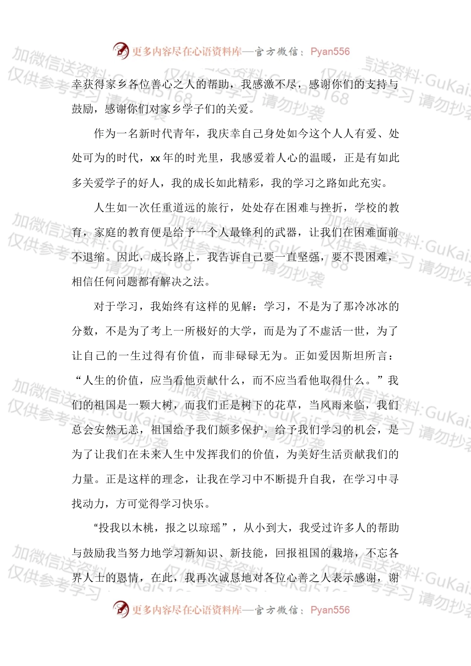 2022年乡村振兴主题发言讲话材料汇编（3篇） (2).docx_第2页