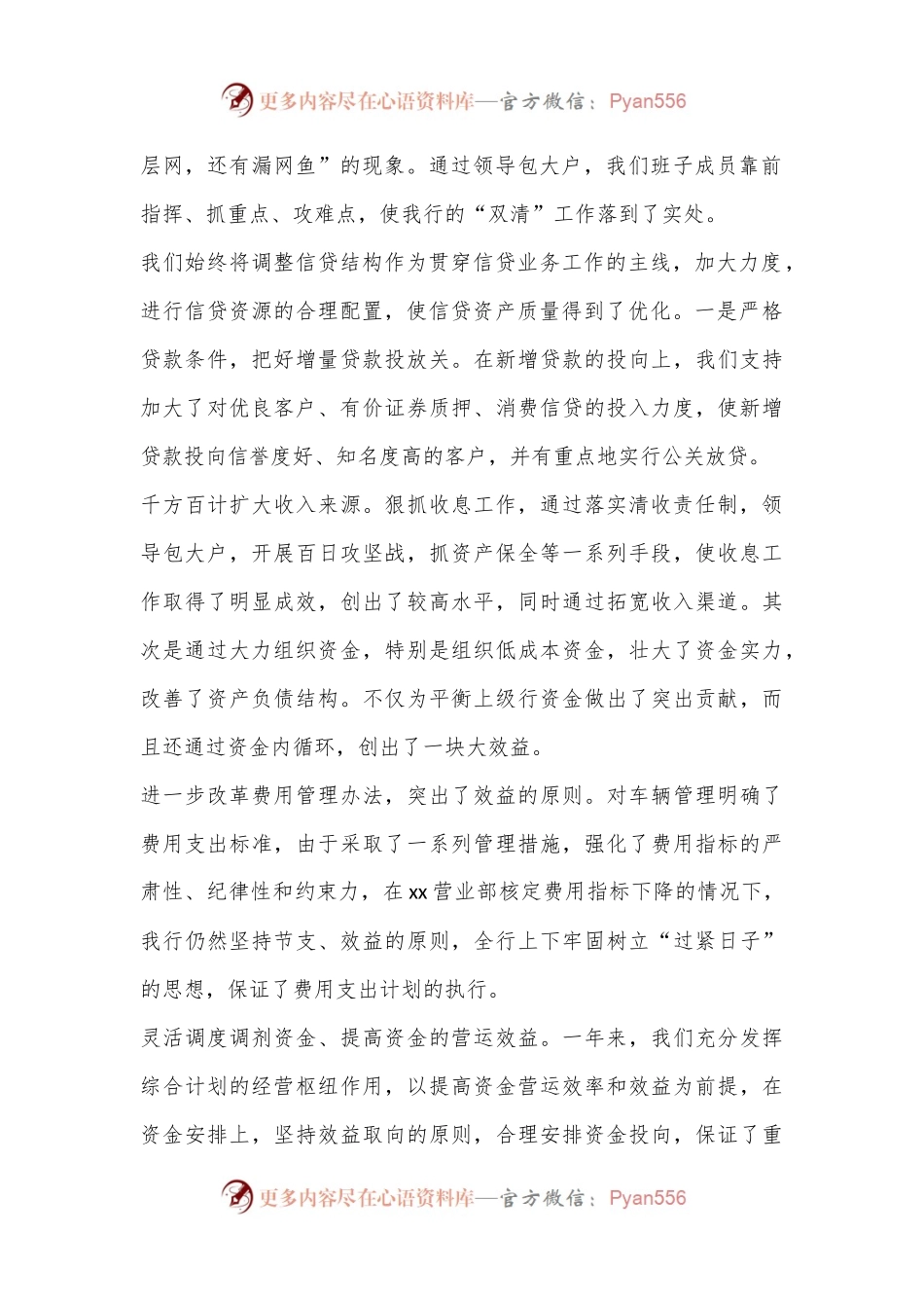 (10篇)2023年银行行长述职述廉报告.docx_第2页
