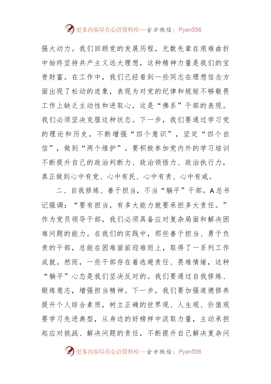 (16篇)2023年度主题教育读书班领导干部心得体会.docx_第2页