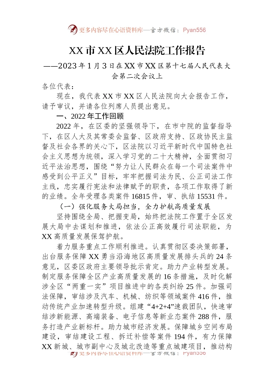 2022年人民法院工作报告汇编（10篇）.docx_第2页