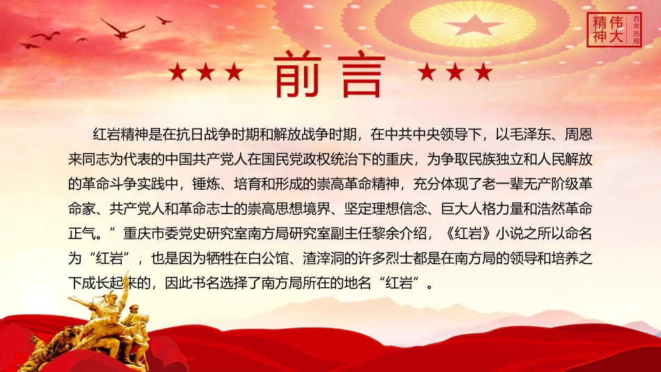 传承红岩精神凝聚复兴伟力ppt.pptx_第2页