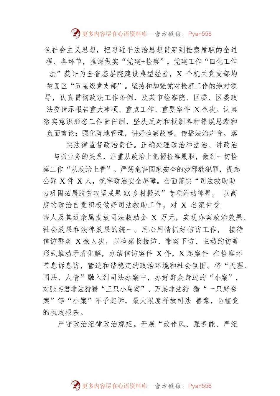 2022年XX区人民检察院工作报告（20221226）.docx_第2页