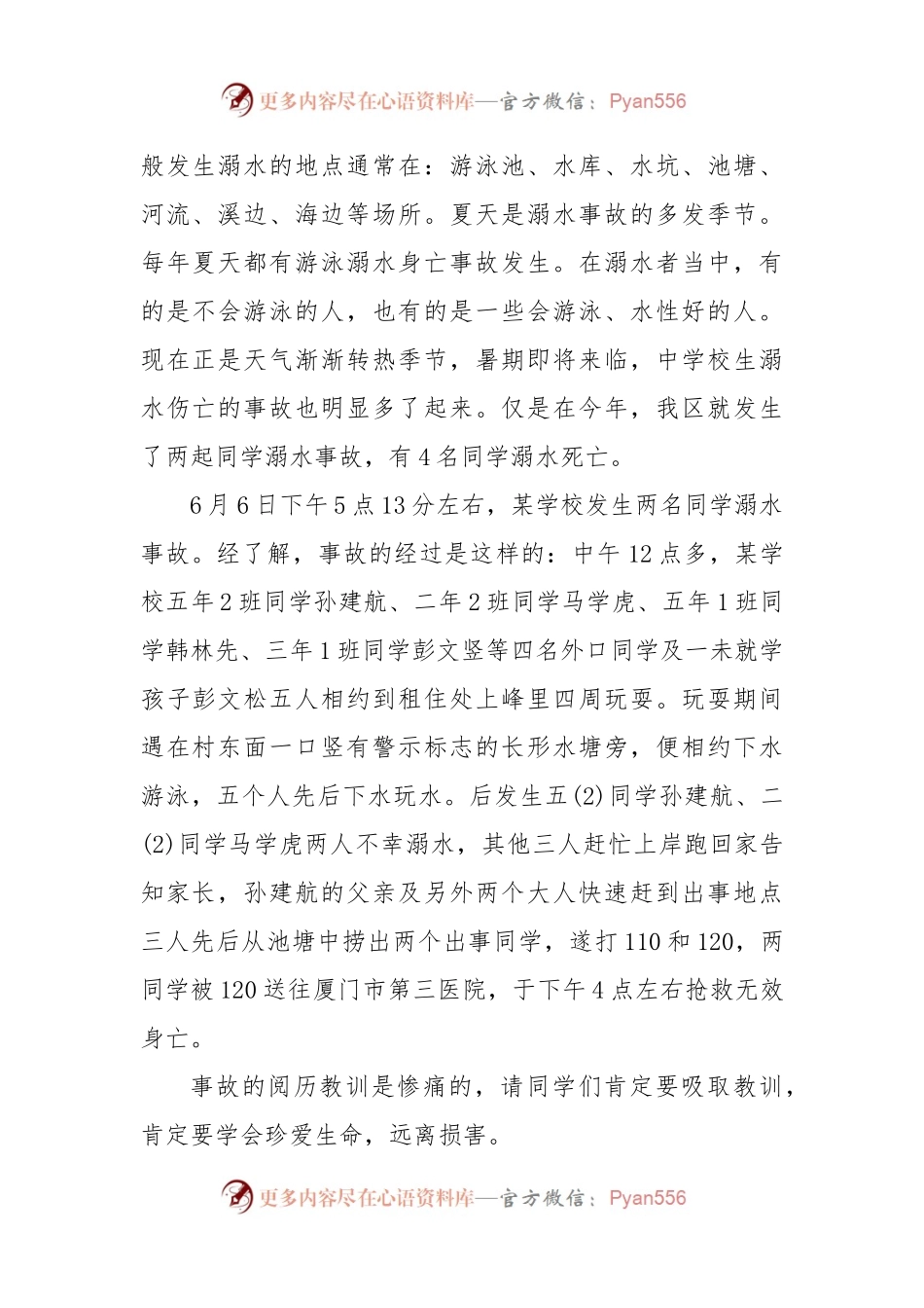 (2篇)防溺水安全教育领导讲话稿.docx_第2页