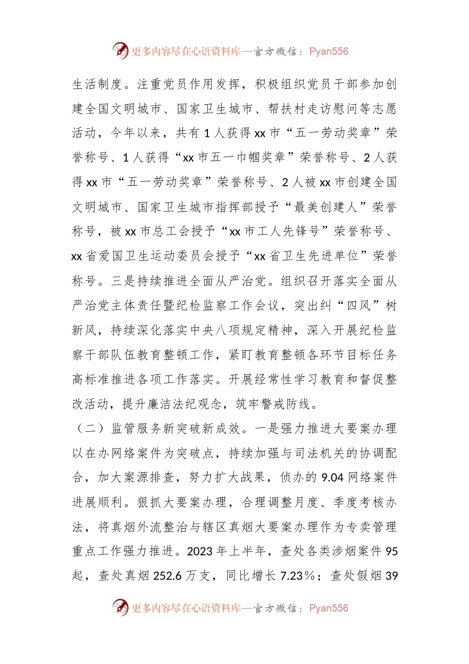 2023年在市烟草专卖局上半年工作总结.docx_第2页
