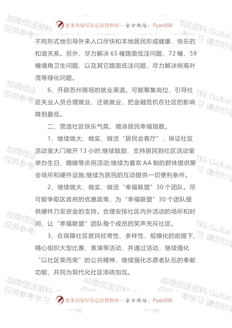 2022社区志愿服务工作计划汇编.docx_第2页