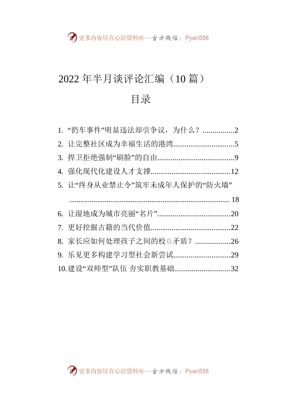 2022年半月谈评论汇编（10篇）.docx_第1页
