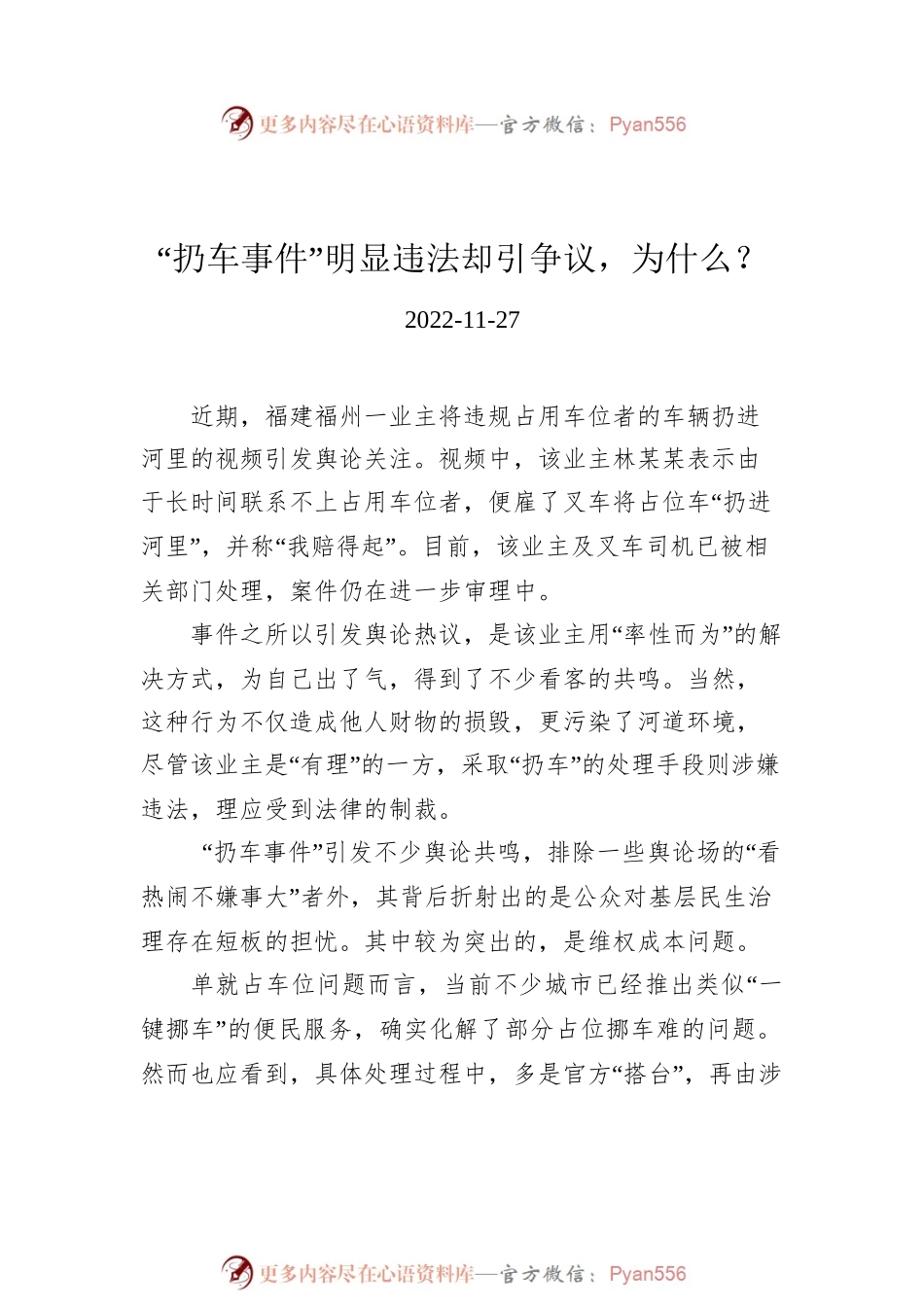 2022年半月谈评论汇编（10篇）.docx_第2页