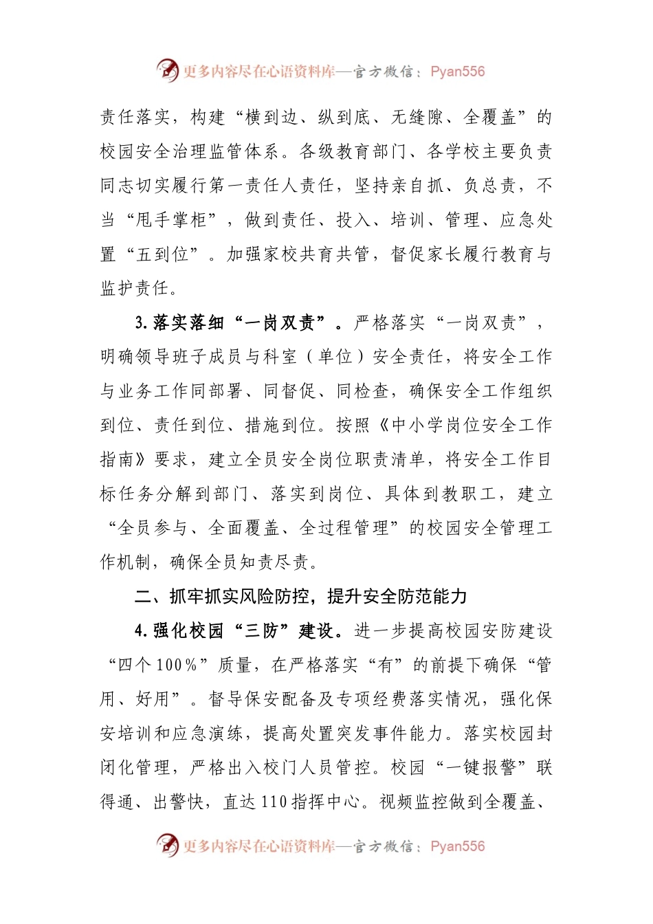 2022年教育系统安全稳定工作要点.docx_第2页