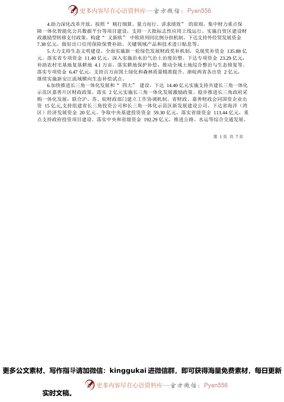 2022.01.28浙江省财政厅：关于2021年全省和省级预算执行情况及2022年全省和省级预算草案的报告(摘要).docx_第2页