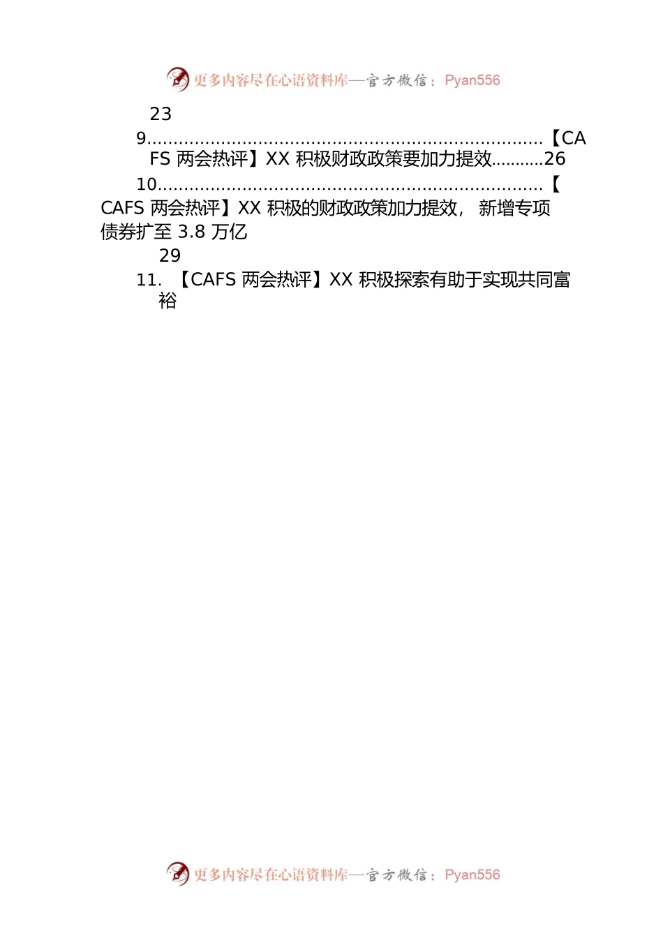 2023年【CAFS两会热评】汇编（22篇）.docx_第2页