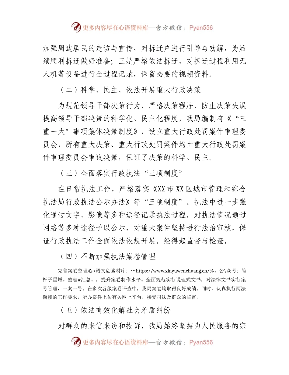 2023年上半年综合执法工作情况汇报.docx_第2页