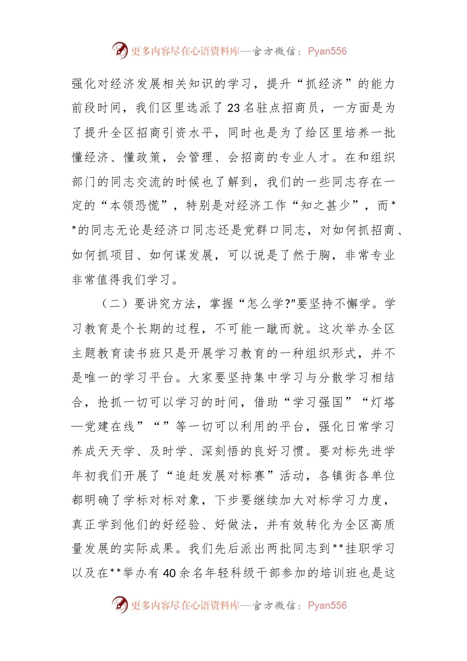 2023年主题教育读书班开班讲话稿.docx_第2页