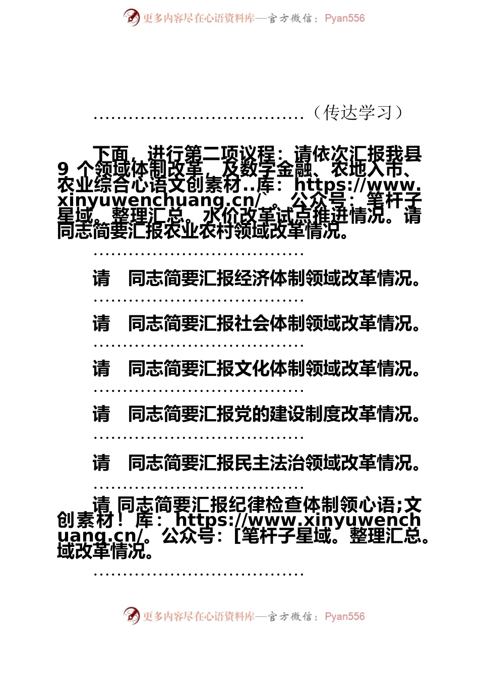 2022年在县委全面深化改革委员会第X次会议上的主持讲话.docx_第2页