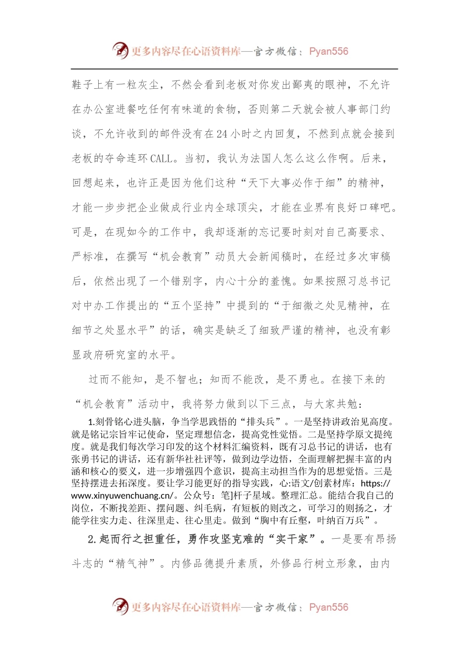 2022年办公室“机会教育”活动交流发言.docx_第2页