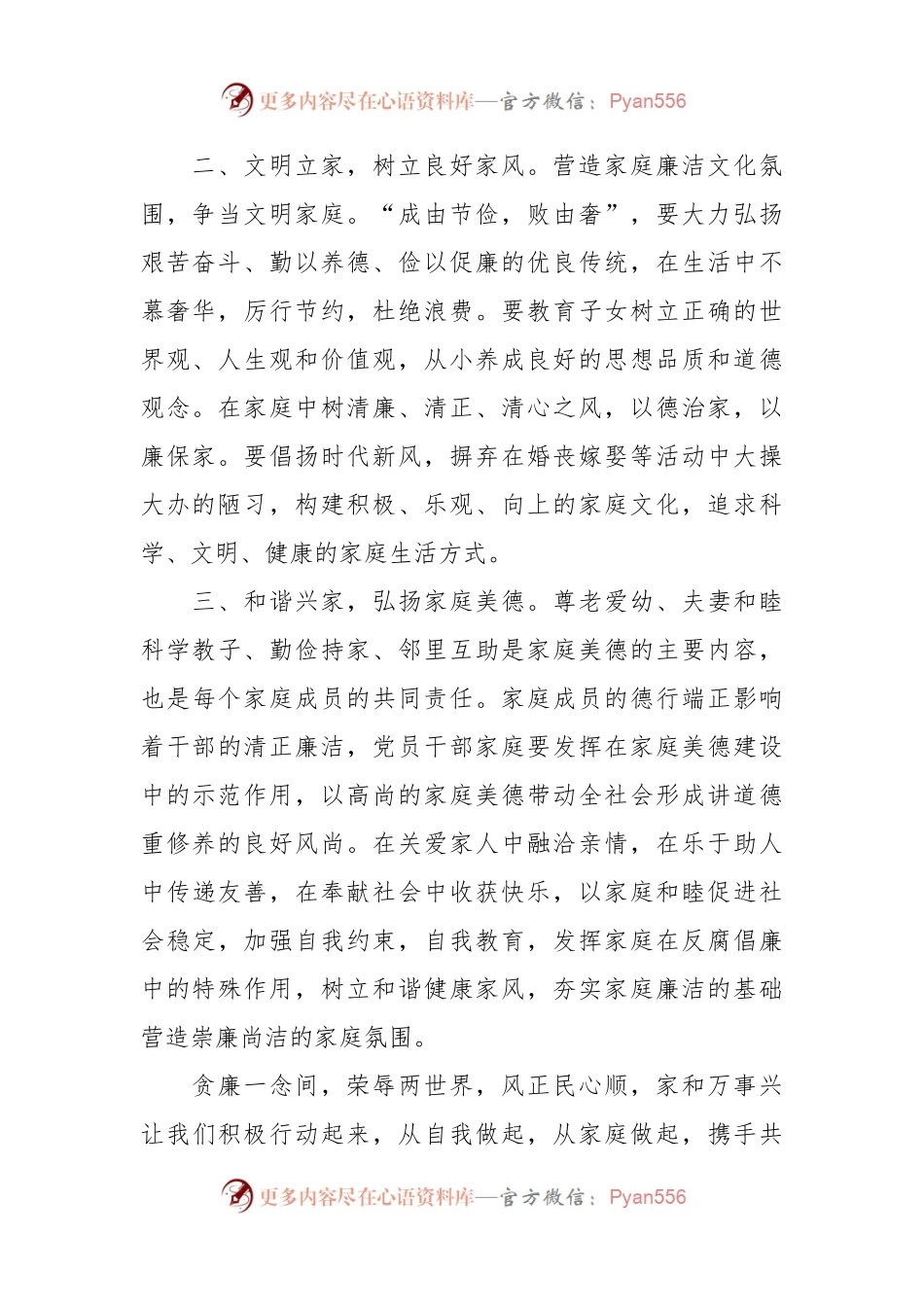 (20篇)家庭助廉倡议书材料合辑.docx_第2页
