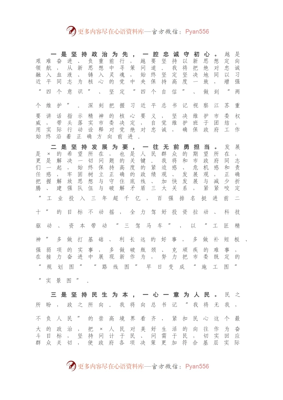 20210310在当选市人民政府市长时的就职发言.docx_第2页
