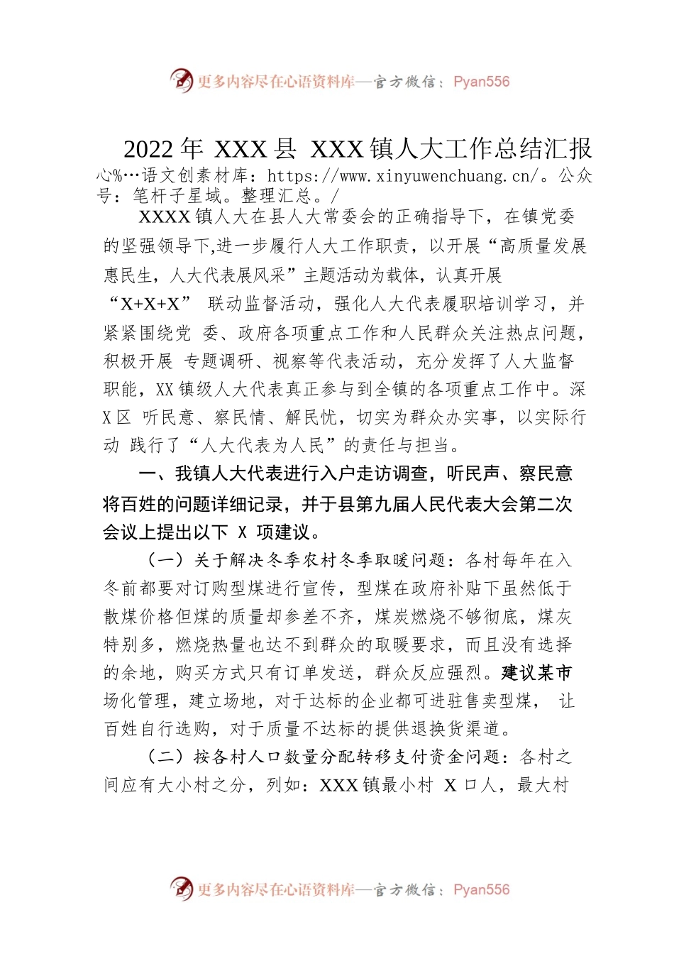 2022年XX县XX镇人大工作总结汇报（20221018）.docx_第1页