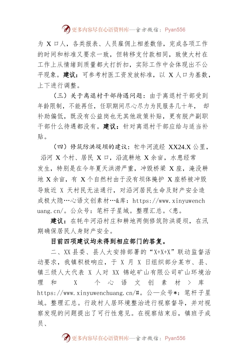 2022年XX县XX镇人大工作总结汇报（20221018）.docx_第2页