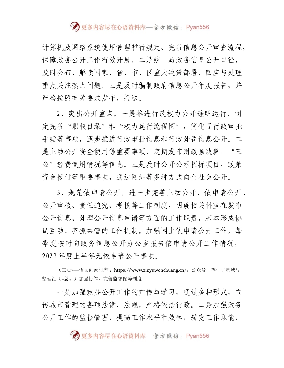 2023年上半年政务公开总结及下半年工作计划.docx_第2页