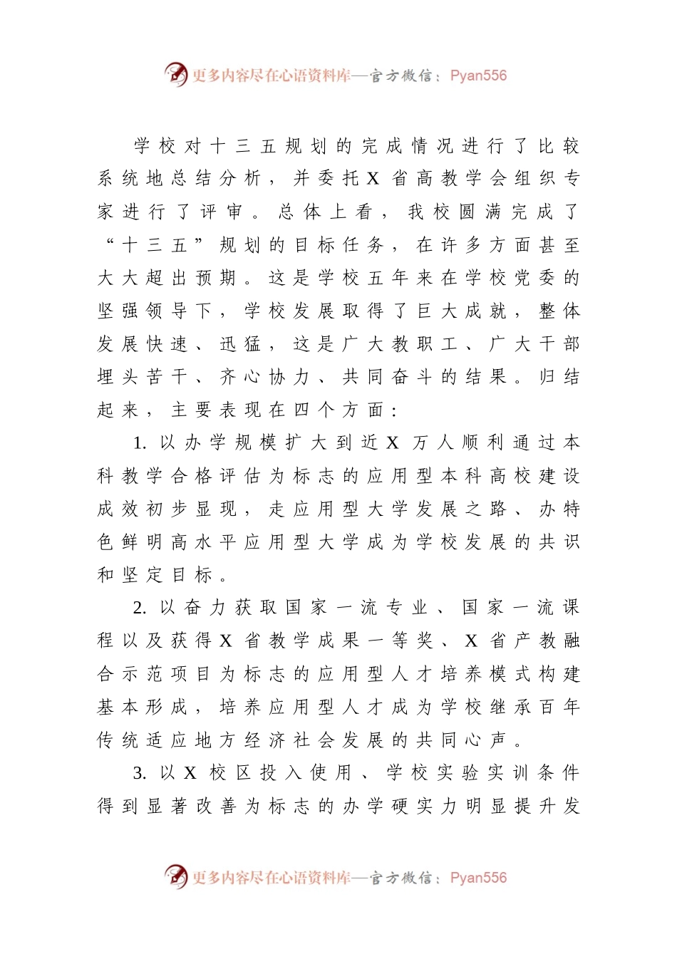 2021年春季学期干部务虚会讲话.docx_第2页