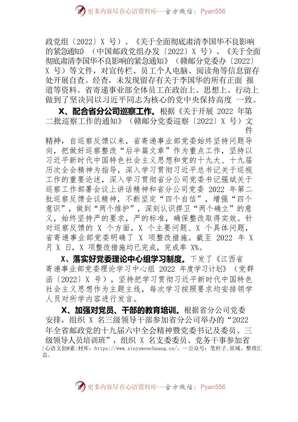 12022年党建部工作总结和下一步工作思路.docx_第2页