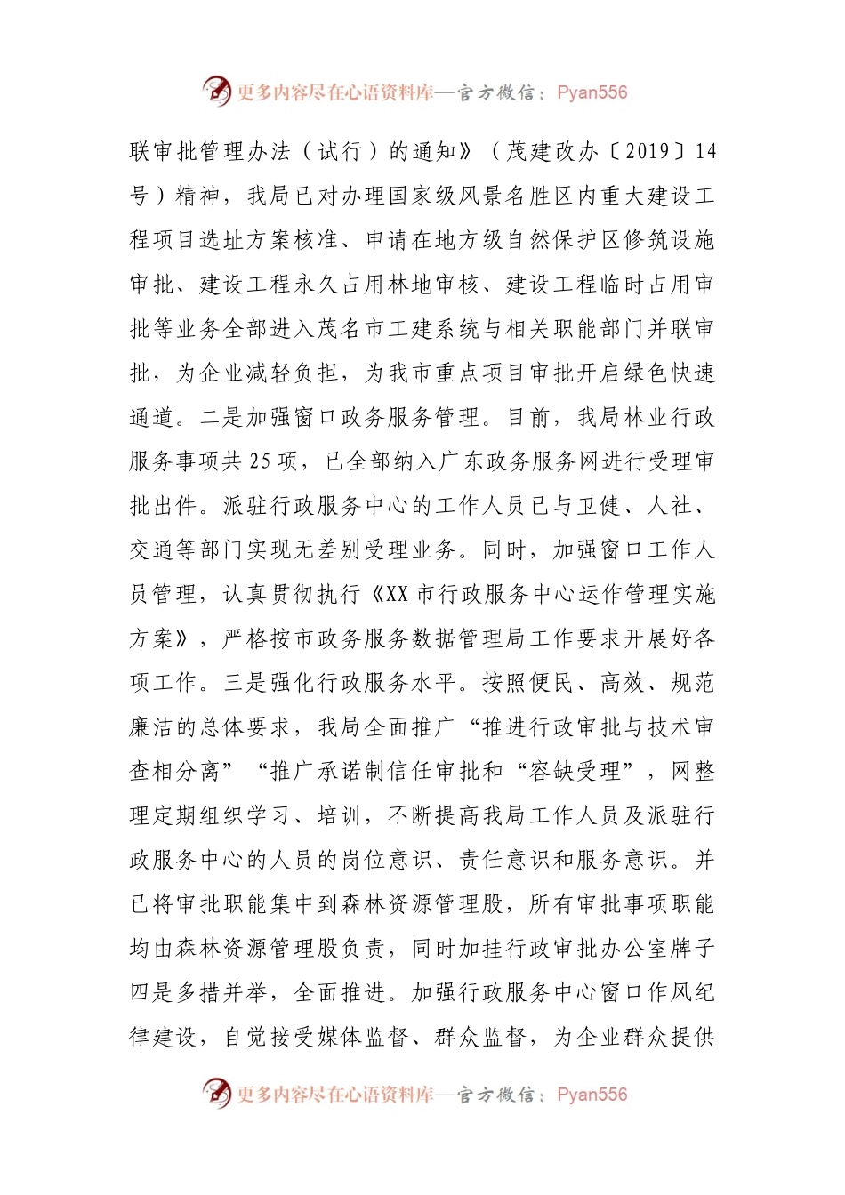 2021年市林业局关于优化整治营商环境工作的情况汇报.docx_第2页
