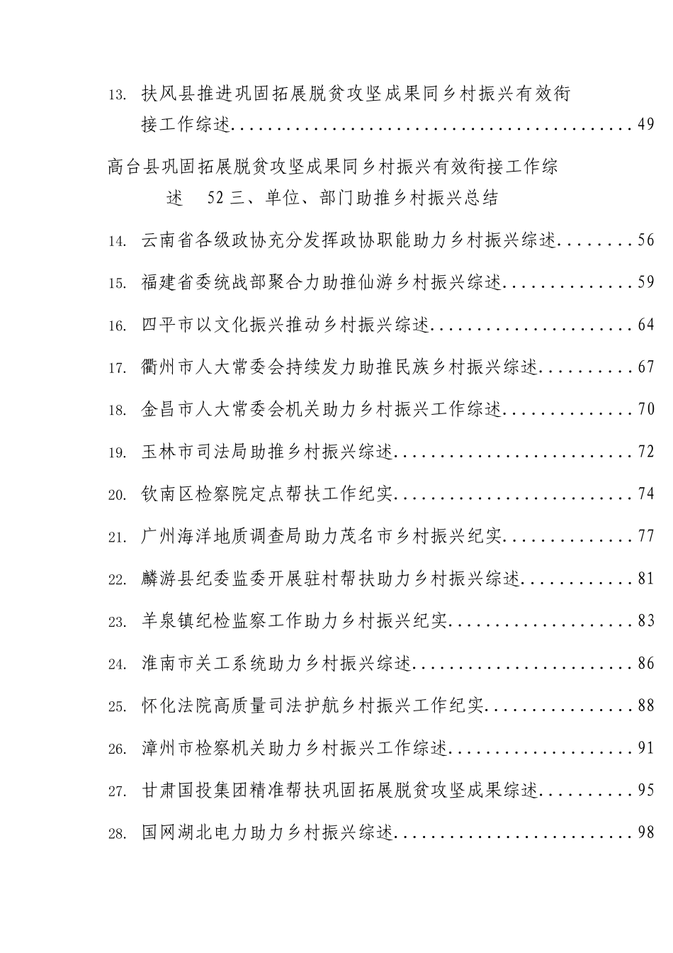 2023年乡村振兴、党建引领素材66篇.docx_第2页