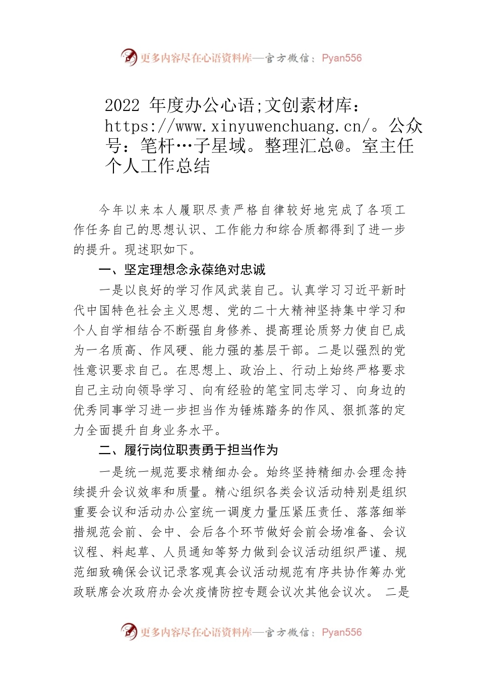 2022年度办公室主任个人工作总结.docx_第1页