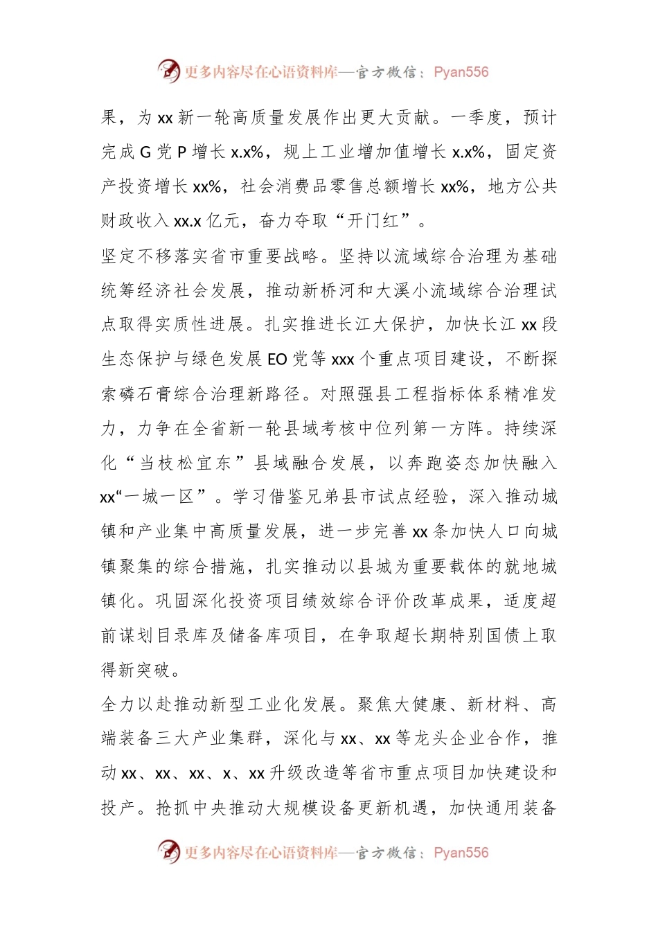 (5篇）在全市推进新型工业化和高质量招商引资大会发言稿材料汇编.docx_第2页