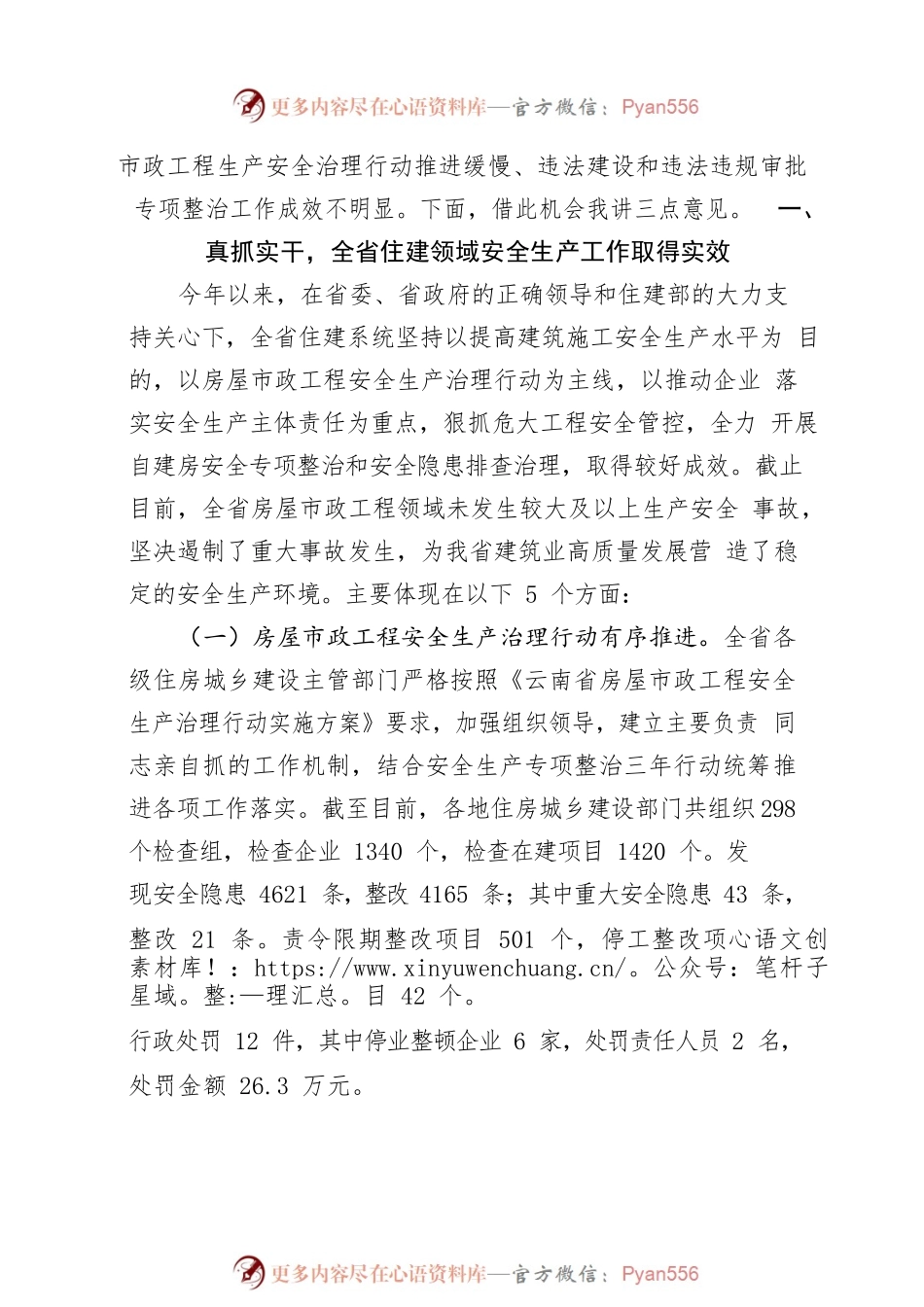 20220621---云南：在2022年全省住建系统“安全生产月”活动启动会上的讲话.docx_第2页