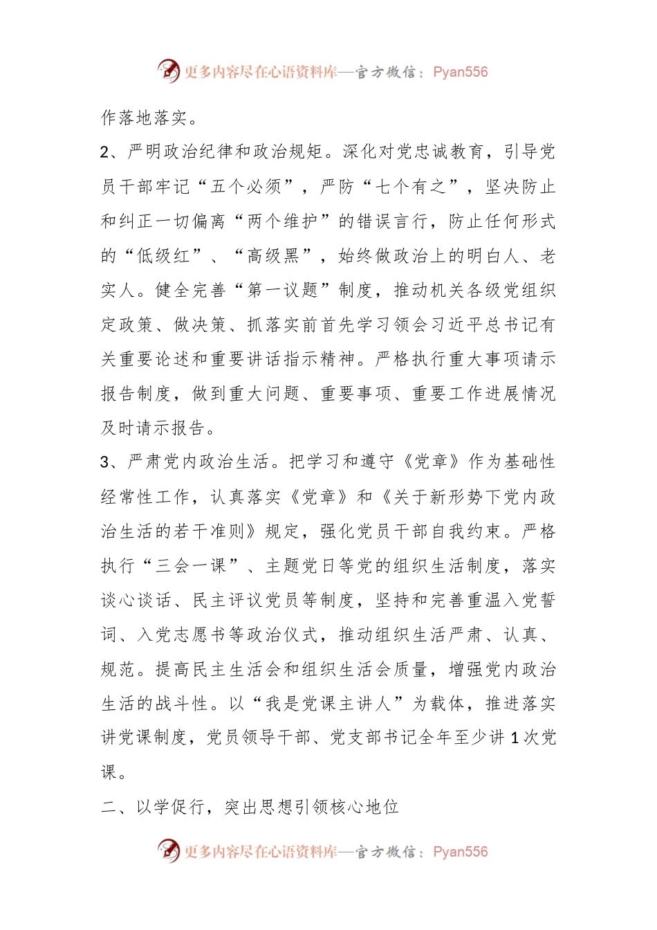 2023年XX区级机关党建工作要点.docx_第2页