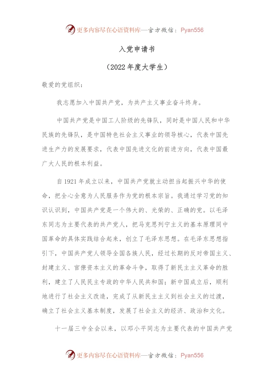 2022大学生入党申请书.docx_第1页