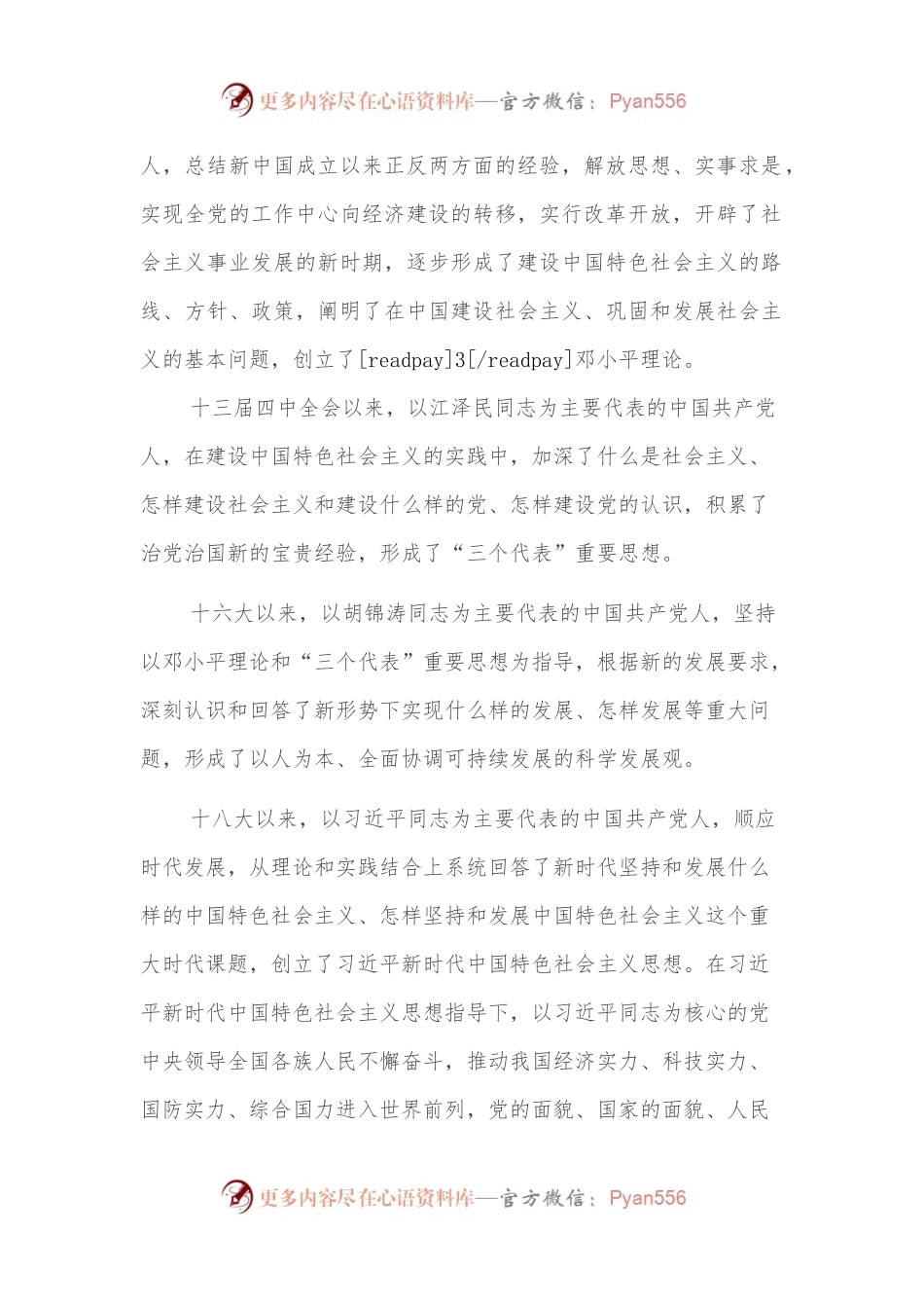 2022大学生入党申请书.docx_第2页