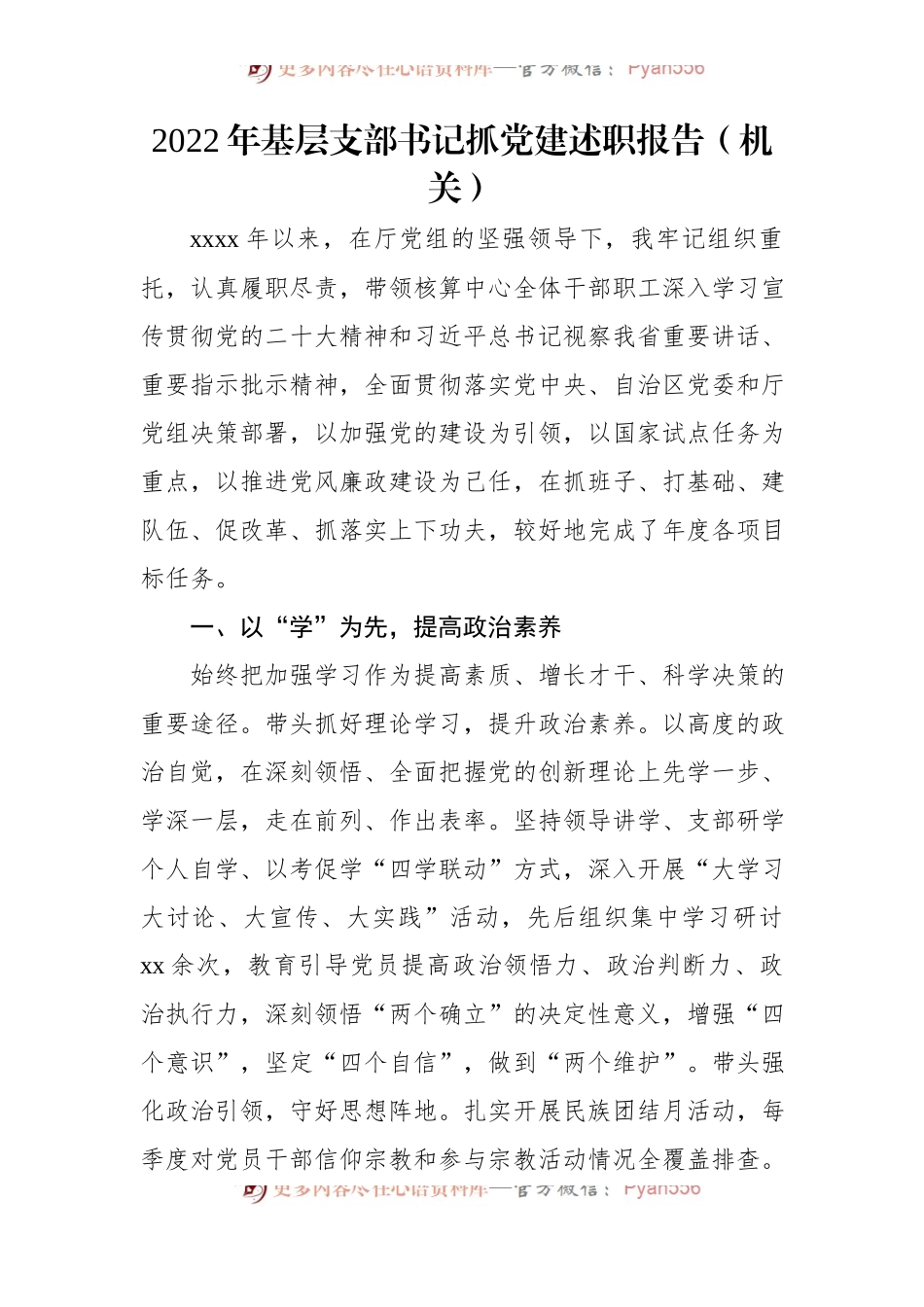 (8篇)2022年抓党建述职工作报告汇编.docx_第2页