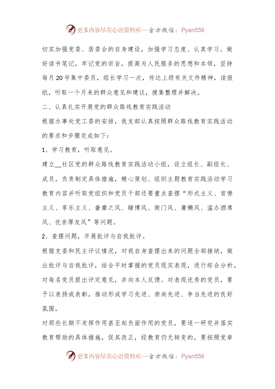 (5篇)2023年社区书记年度述职报告.docx_第2页
