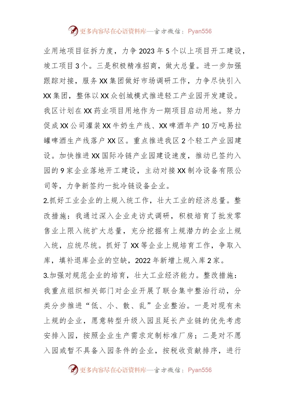 2022年度分管工业副区长民主生活会发言提纲.docx_第2页