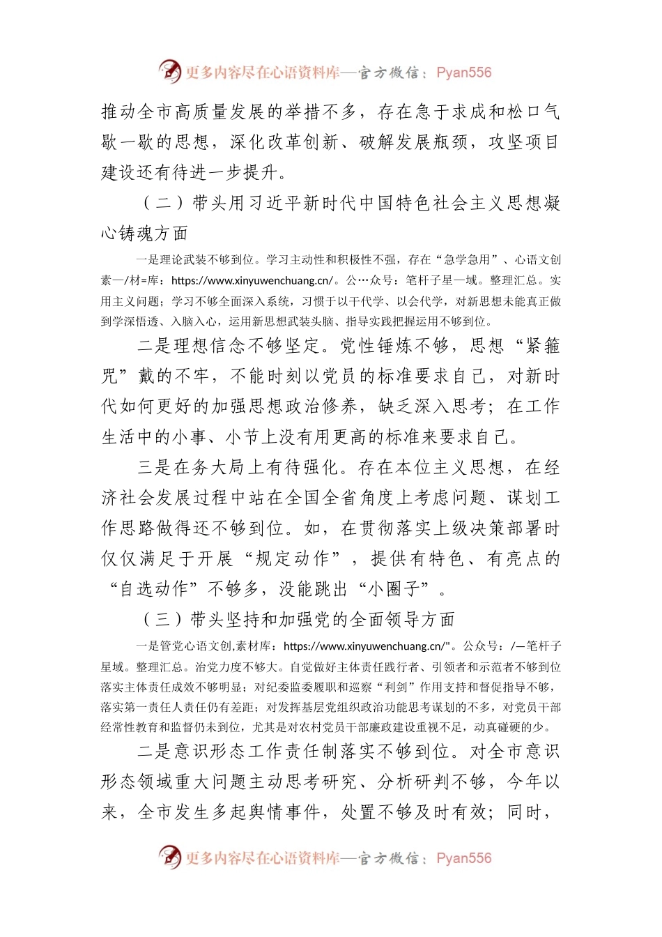 2023年专题民主生活会个人对照检查材料范文.docx_第2页