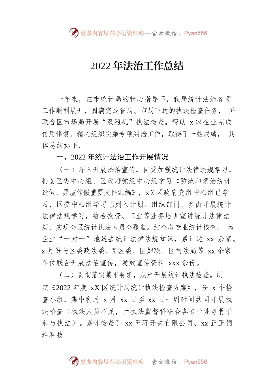 2022年法治工作总结1.docx_第1页