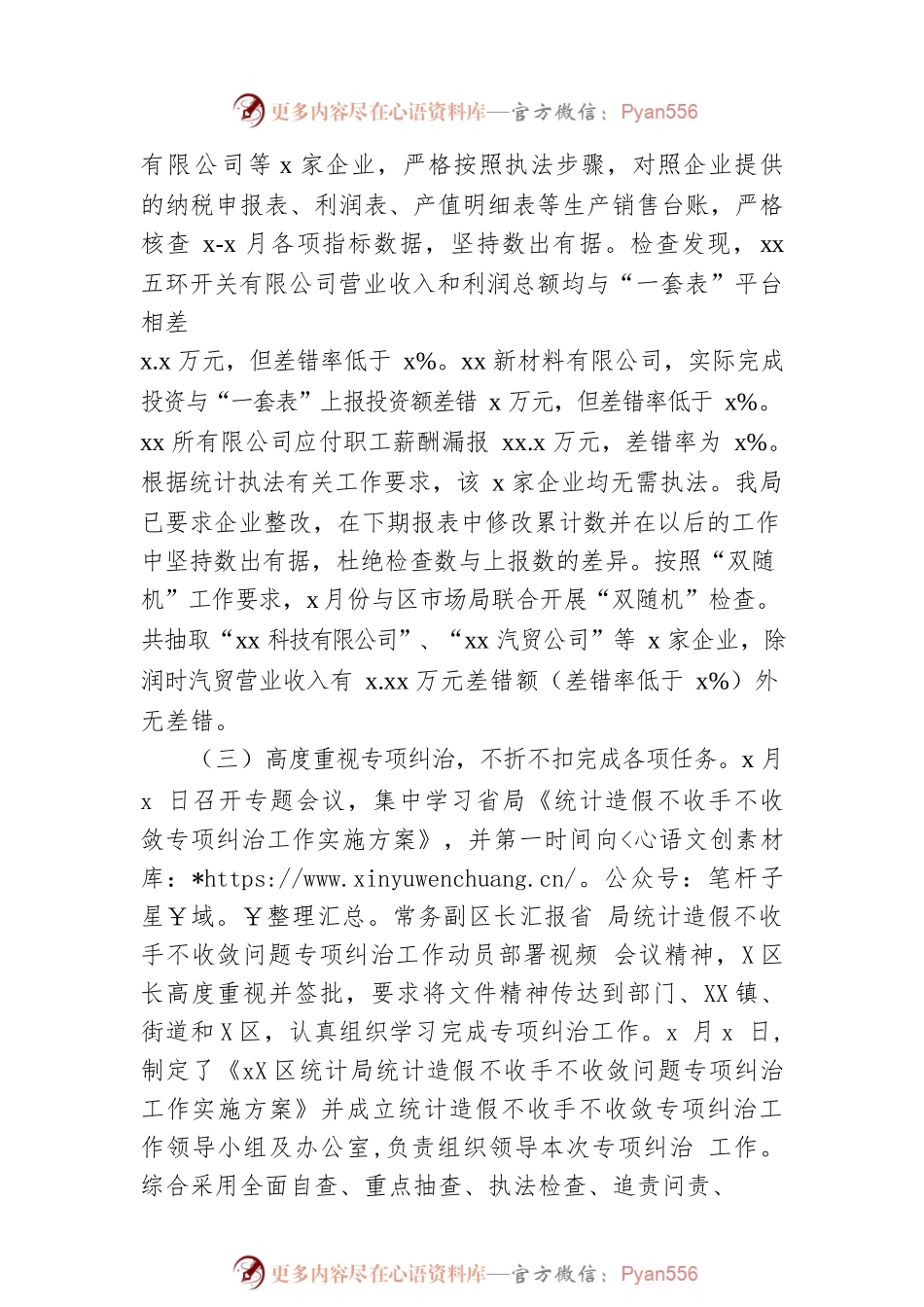 2022年法治工作总结1.docx_第2页