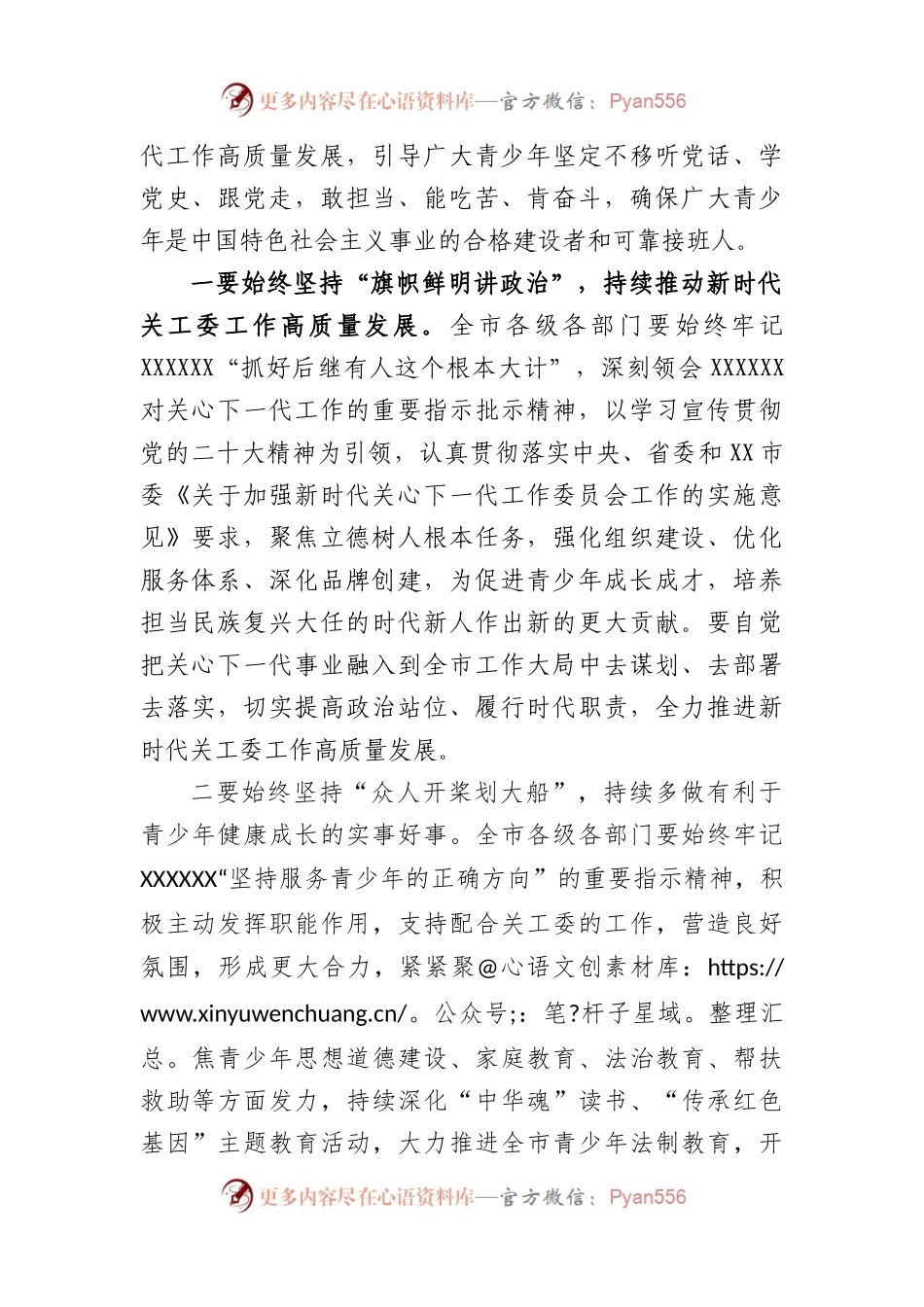 2023年关心下一代工作委员会工作会议上的讲话.docx_第2页