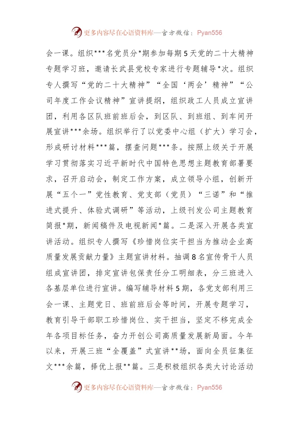 2023年公司上半年形势任务教育工作情况报告.docx_第2页