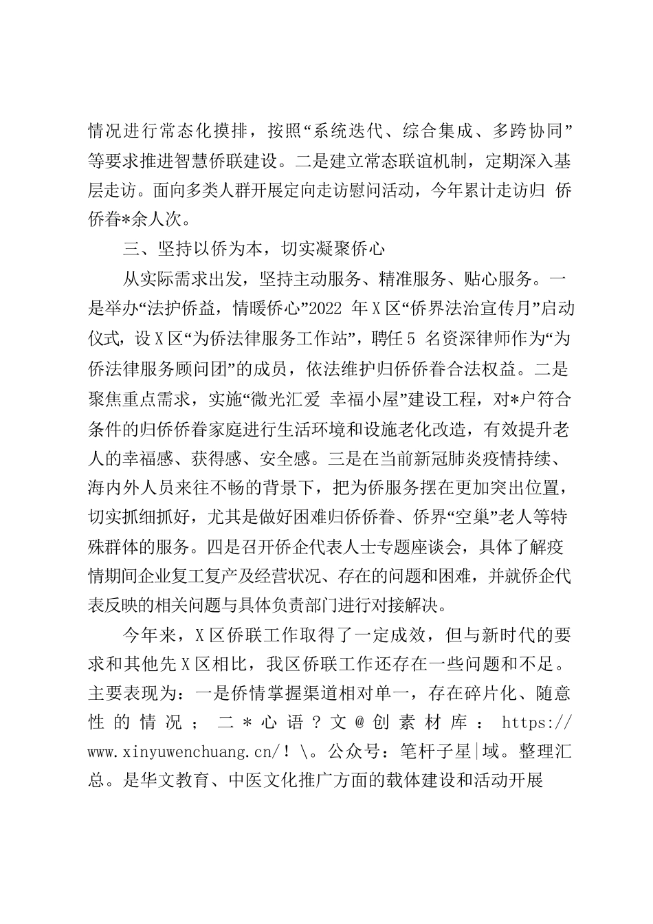 2022年侨联年度工作总结.docx_第2页