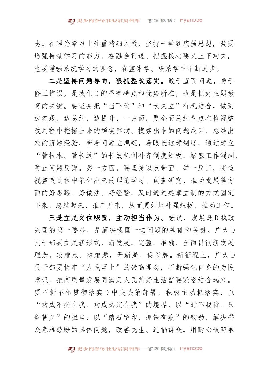 194篇学习贯彻新时代中国特色社会主义思想主题教育研讨发言交流讲话范文汇编第二批可用.docx_第2页
