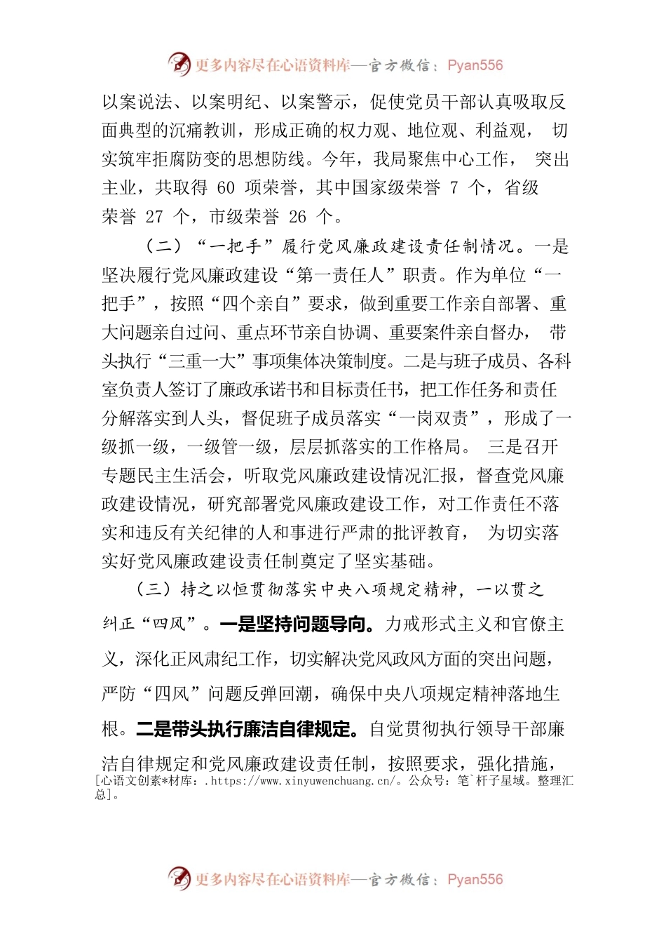 2022年落实党风廉政建设责任制述职报告.docx_第2页