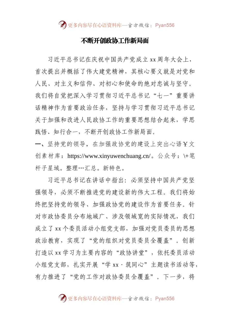 2021年政协学习会上的发言汇编10篇.docx_第2页