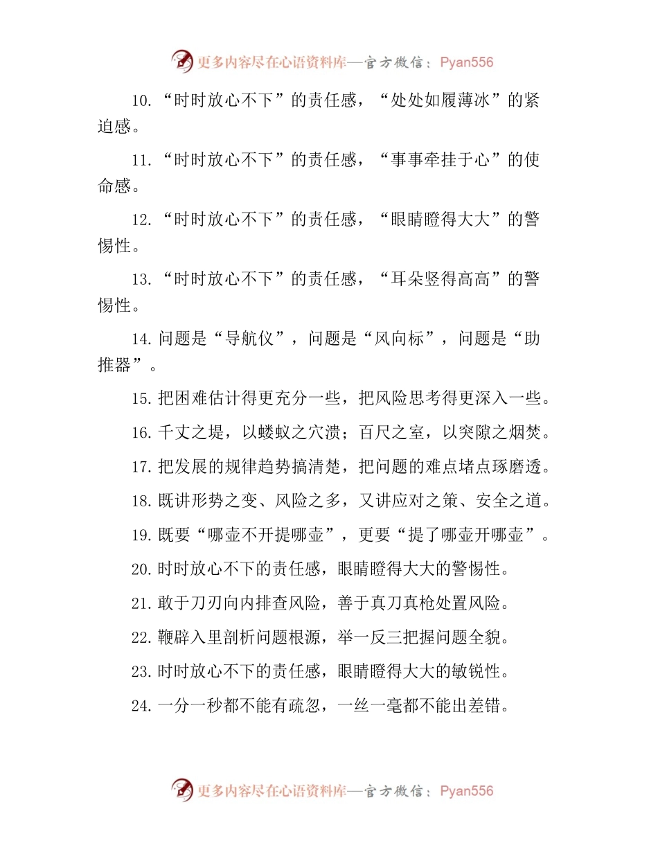 -“赶考心态”“冲刺状态”：问题风险类过渡句50例.docx_第2页
